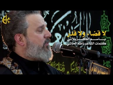 لا قضاء ولا قدر