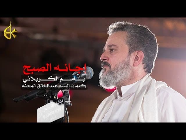 إجانه الصبح