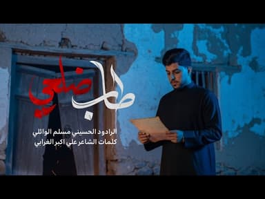  ضلعي طاب |استشهاد فاطمة الزهراء (ع) | 1447هـ 