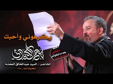 يكرهوني وأحبك