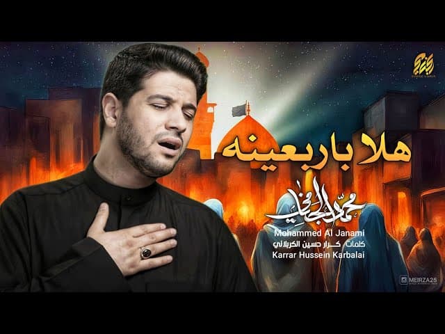 هلا باربعينه