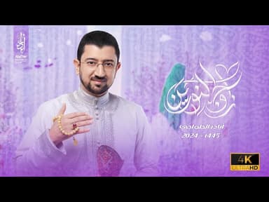 زواج النورين - أمينة في أمانيها | بمناسبة الذكرى الخالدة لزواج الإمام علي (ع) من فاطمة الزهراء (ع)