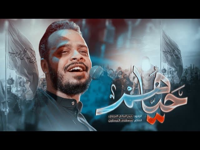  حياهم / ليلة 6 محرم 1446هـ 