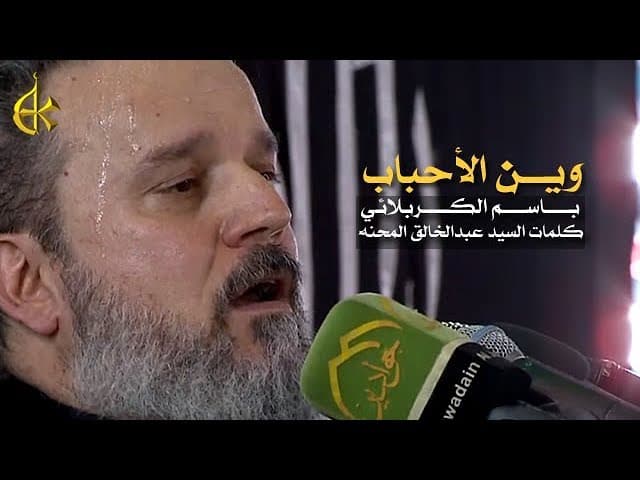 أسألك ياقلبي وين الأحباب