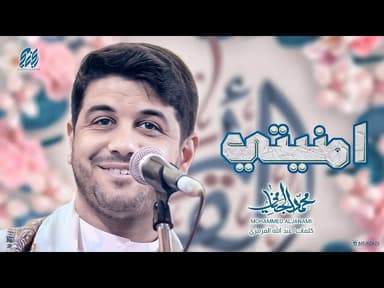 قصيدة امنيتي - ليلة النصف من شعبان 