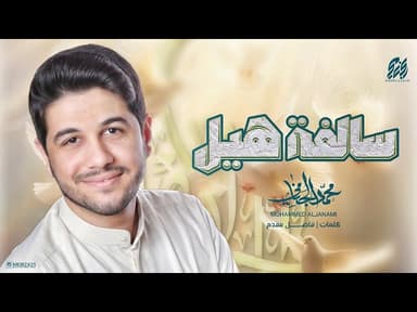 سالفة هیل - ولادة اميرالمومنين علي بن ابي طالب (ع)