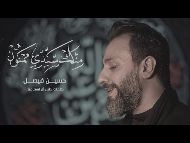 منك سيدي ممنون