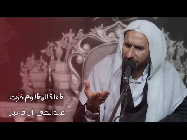 نعي شهادة السيدة رقية ( ع ) | طفلة المظلوم خرت فوق رأسه تقبله 