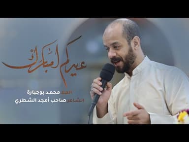 عيدكم مبارك | مولد صاحب الزمان الامام المهدي المنتظر ( عليه السلام ) 
