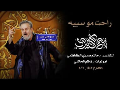 راحت مو سبيه