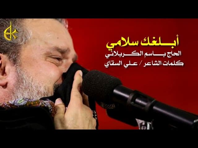 أبلغك سلامي