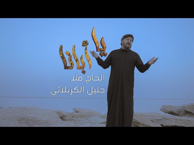 يا ابانا