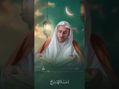 اللهم إني أفتتح الثناء بحمدك - مقطع من دعاء الإفتتاح