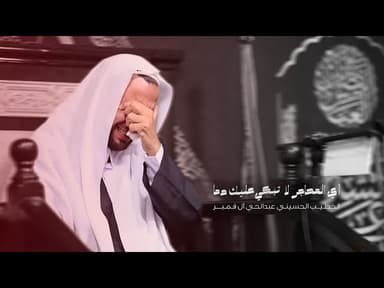 نعي | أي المحاجر لا تبكي عليك دماً