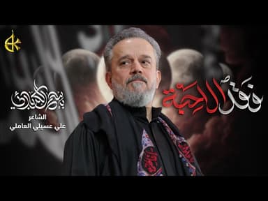 فقدُ الأحبة