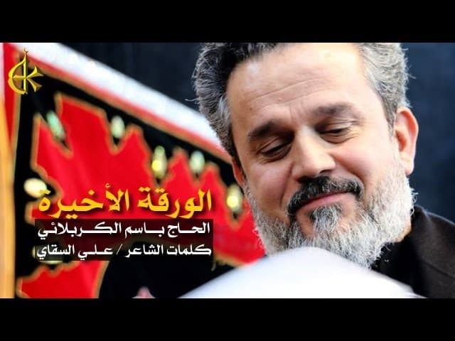 الورقة الأخيرة