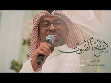 يا سامع الصوت