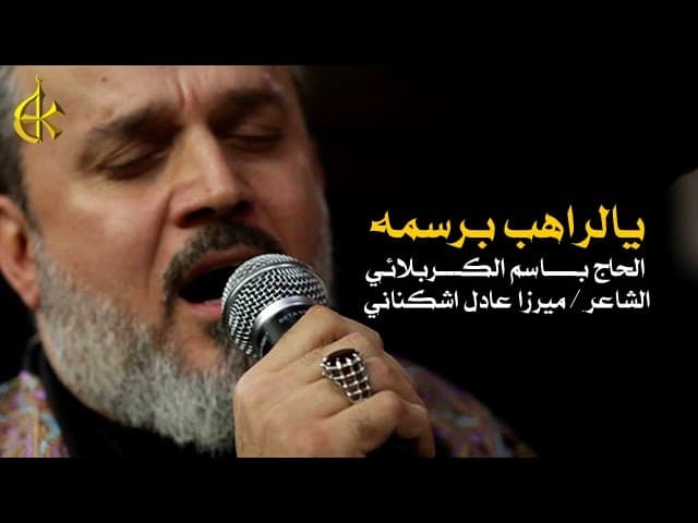 يالراهب برسمه