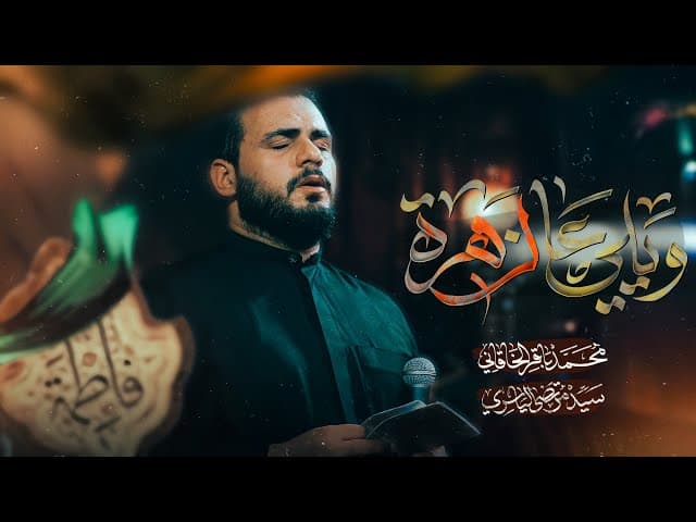 ويلي عالزهرة
