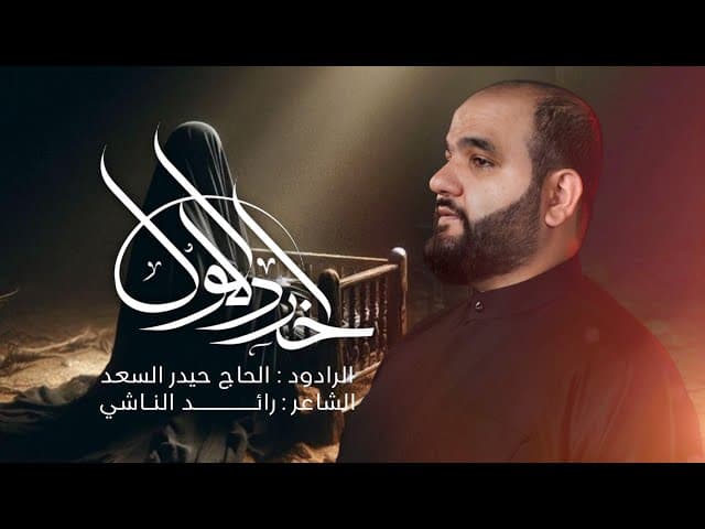  آخر دللول | محرّم الحرام 1447 هـ - 2025 م 