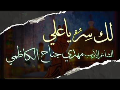 لـك سِـرٌ يـاعـلـي