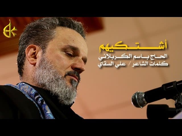 أشْتَكيهِم وَأُنَادِي