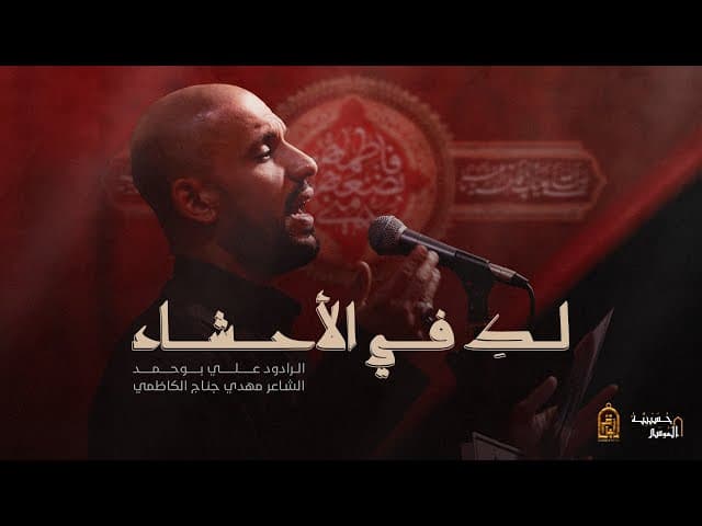 لك في الاحشاء