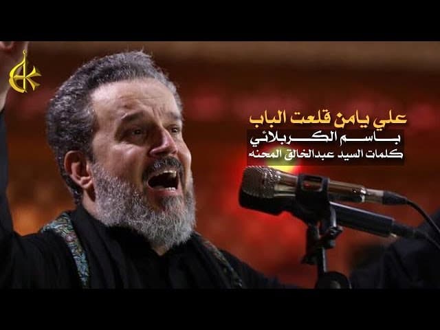 علي يامن قلعت الباب