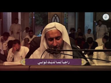 واسمع دعائي إذا دعوتك | مقطع من المناجاة الشعبانيّة