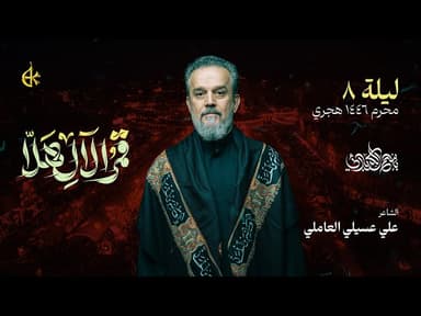 قمر الآل هلا