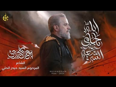 الله يا حامي الشريعة