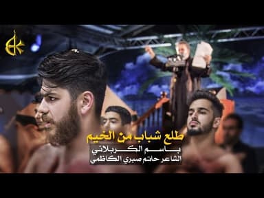 طلع شباب من الخيم