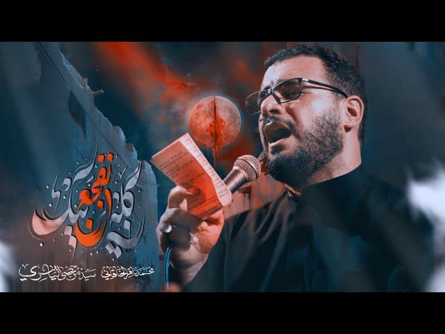 گلبي انفجع بيك | إستشهاد مولانا مولى الموحدين أمير المؤمنين علي ابن أبي طالب (ع)