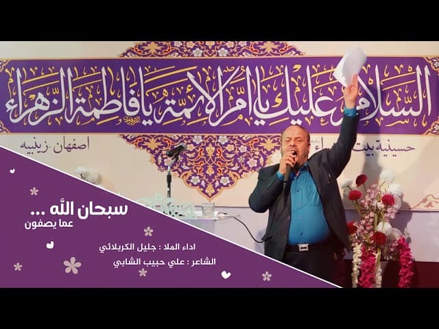 سبحان الله عما يصفون