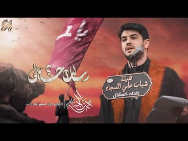 رسالة حسيني