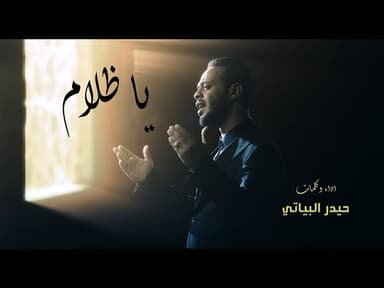 ياظلام 