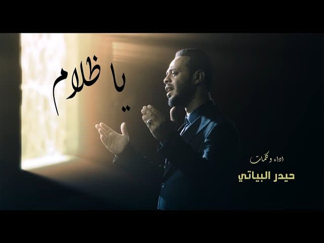ياظلام 