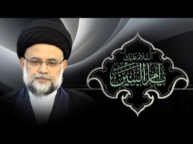  عظمة منزلة ام البنین علیها السلام - 2 