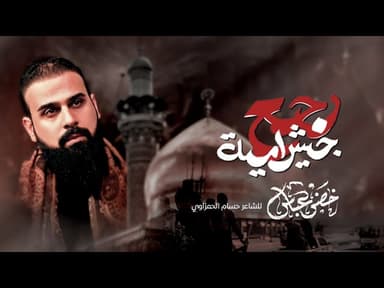 رجع جيش امية / شهادة الامام علي عليه السلام
