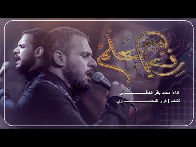 رف يا علم |ليالي أربعين الإمام الحسين (ع)