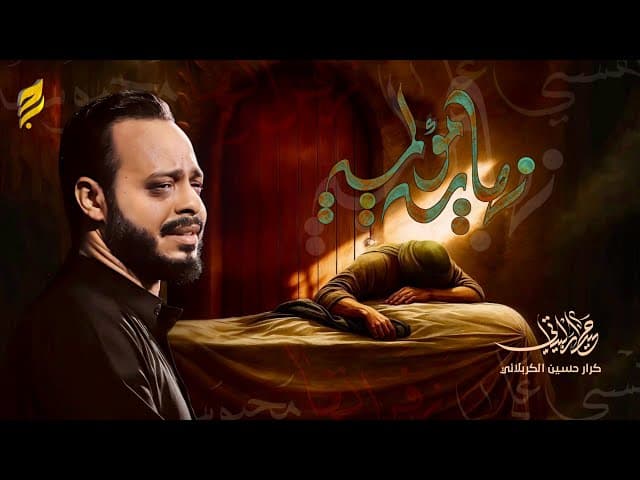 نهاية مؤلمة