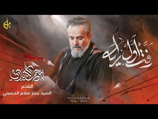 رفت أول راية