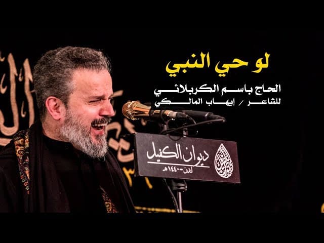 لو حي النبي