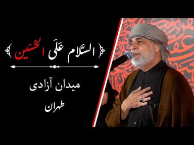 السلام على الحسين