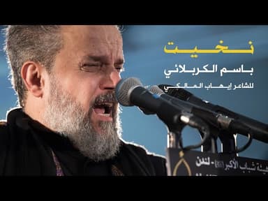 نخيت و جاوبت عونك