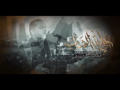 حي الله الشباب