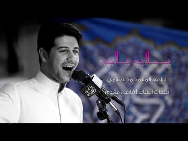 يلايم يلايم