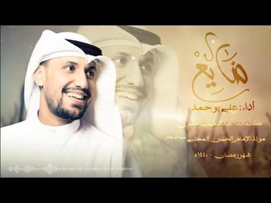 ضايع - ولادة الامام الحسن المجتبى (ع)
