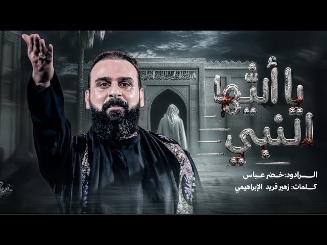 يا ايها النبي