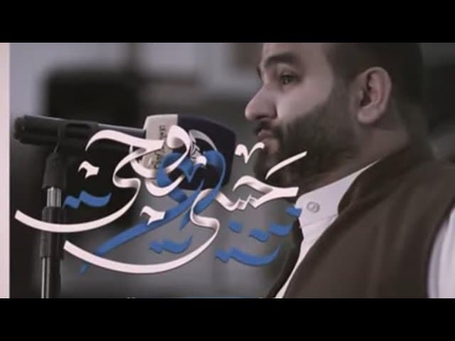  ياحبيبي وروحي | أفراح شعبان 1446 هـ 
